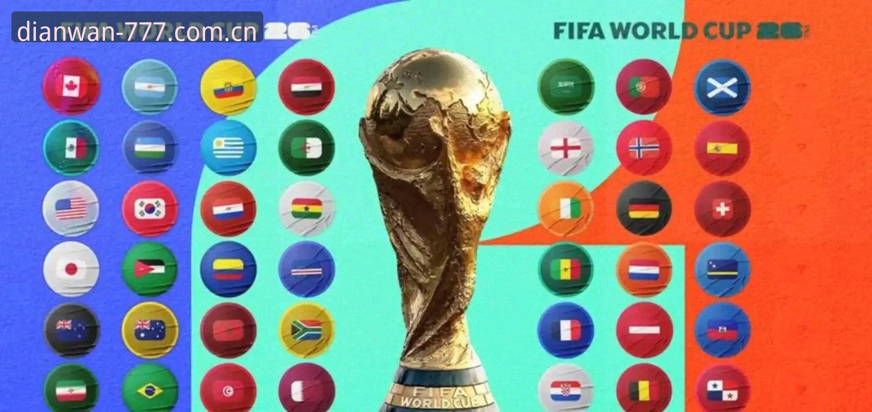 电玩城2026新版下载使用指南 世界杯扩军到66队,中国男足的机会真的来了吗?